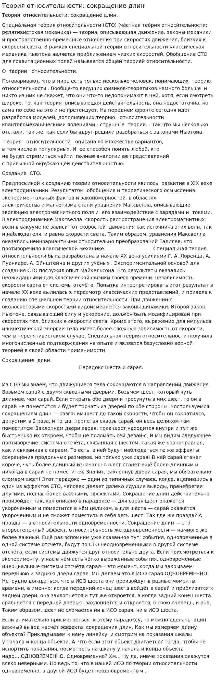 Теория относительности: сокращение длин