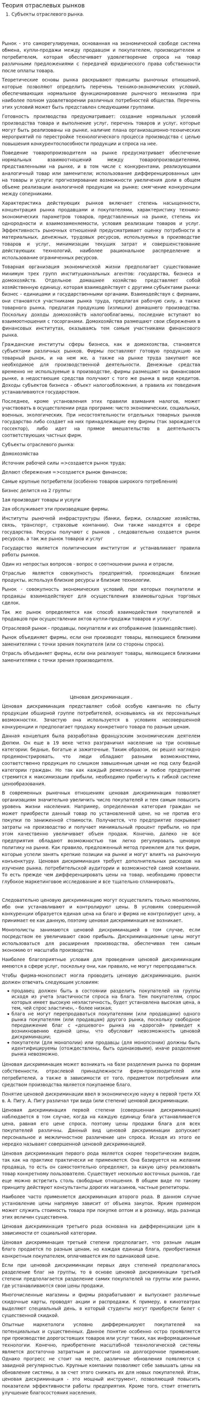 Теория отраслевых рынков. 5