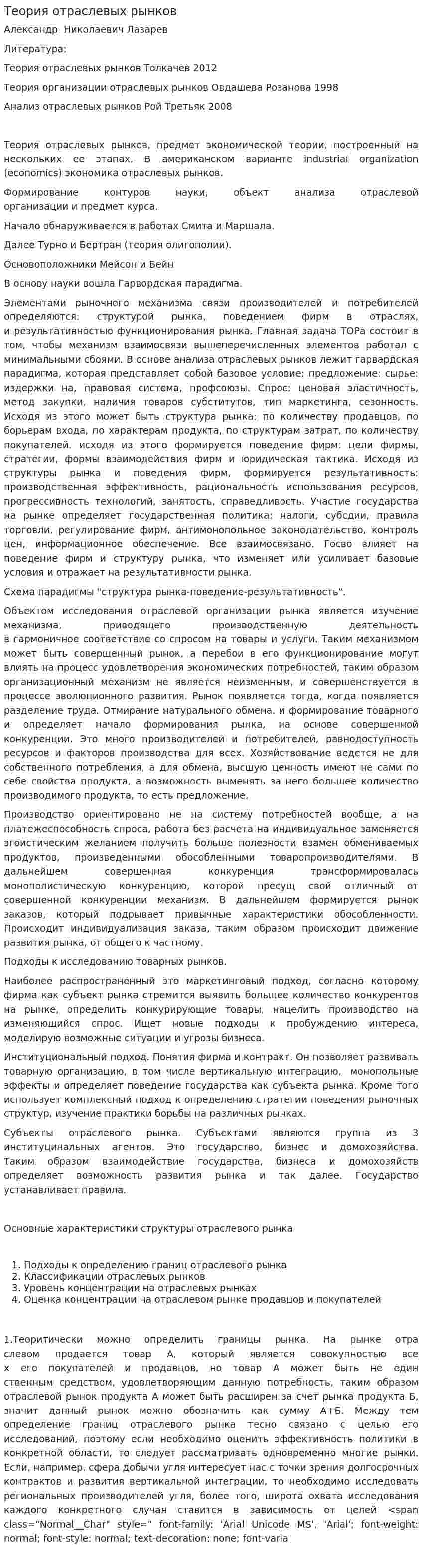 Теория отраслевых рынков. 2