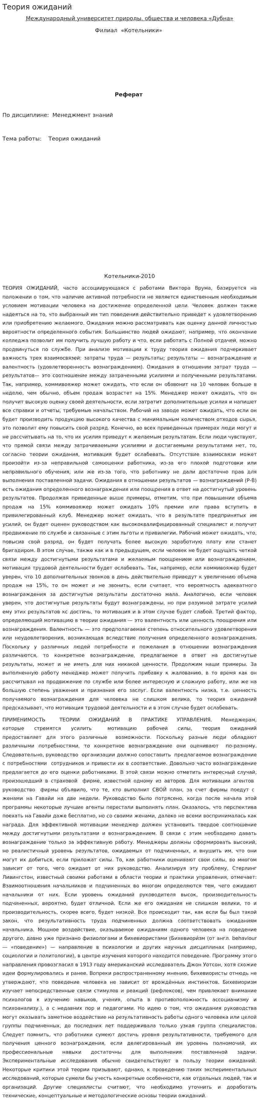 Теория ожиданий