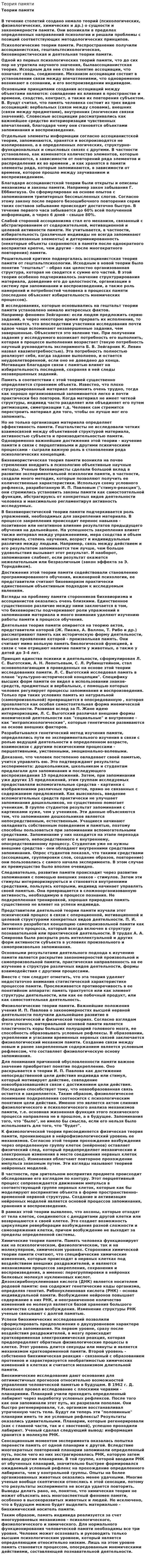 Теория памяти