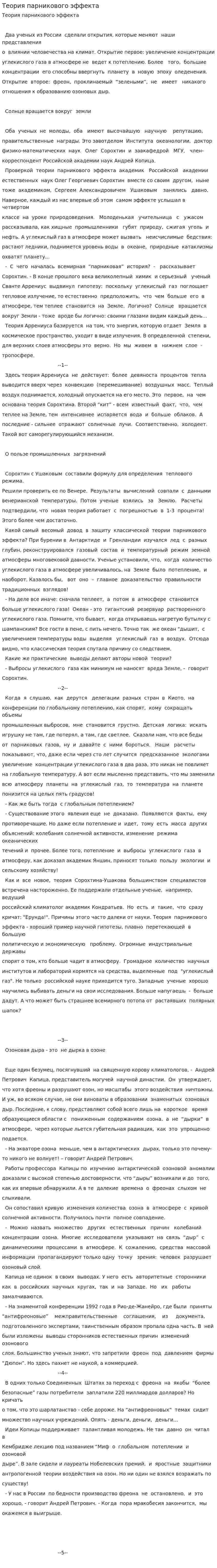 Теория парникового эффекта