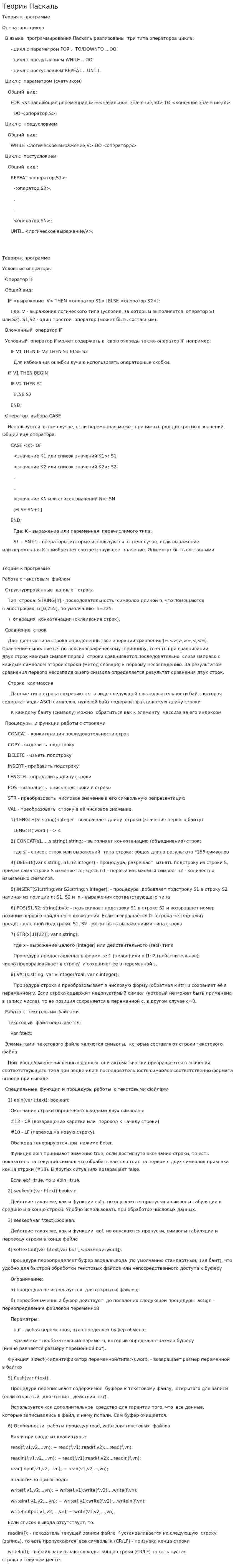 Теория Паскаль
