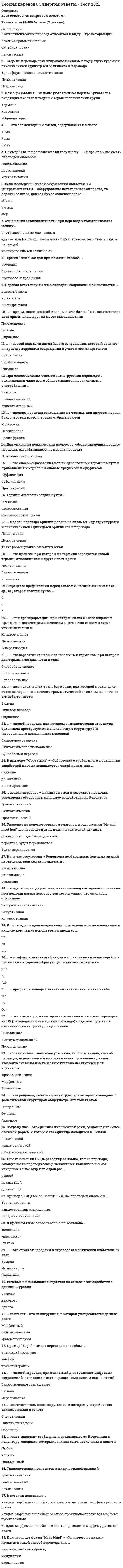     
          Описание
          В файле представлены некоторые ответы на 1-3 тест. Список вопросов ниже. 
          Оглавление
          ____позволяет исследовать систему без оказания воздействийАвтоматизированная система управления ВУЗом включает:-подсистему контроля исполнения, которая контролирует работу…К какому типу систем относится данная системаАналитический подход к анализу предметов и явлений подразумеваетВ жизненном цикле производственной системы прогнозируют и определяют фактическое значение момента времени, когда прибыль..В качестве модели системы можно использоватьВ теории многоуровневых иерархических систем Месаровича относительно независимые уровни…В теории организации понятие «организация» используется в следующем смыслеВ чем главное различие результатов исследования технических организационных системВ чем заключается описание бизнес-процессов организацииВы проводите подготовительный этап экспертизы и отбираете экспертов оценки которых не противоречат друг другуКакой математический метод целесообразно использовать в условиях ограниченного объема данныхВыберите пример закрытой организационной системыГ. Минцберг выделяет следующие механизмы координации деятельности в организацииГ. Минцберг выделяет следующие механизмы координации деятельности в организацииГруппа людей, деятельность которых сознательно координируется для достижения общей цели..Дайте простейшее определение организацииДве взаимосвязано хозяйствующих объекта (подсистемы), имеющих единый координационный центр..В чем должна заключаться…Для всестороннего анализа систем вместо одной модели строят семейство моделей, отличающихся друг от друга..Для уменьшения неопределенности в процессе управления организацией выделяются уровни сложности..-стратегические цели..-производственно-технологические цели..-технико-экономические цели…Если человек является элементом системы, то система является______Имеется сложное изделие. Какие действия необходимо..Исследование активной системы начинается с построения_____ модели системы К альтернативным видам организационной структуры, с точки зрения системного…К определениям понятия иерархии относятсяК основным видам имитационного моделирования относятсяК основным признакам организации относятсяК основным принципам построения организационной структуры относятсяК основным терминам описания результатов наблюдения системы относятсяК основным терминам описания результатов наблюдения системы относятсяК понятиям системного анализа относятсяК понятиям системного анализа относятсяК понятиям системного анализа относятсяК понятиям системного анализа относятсяК понятиям системного анализа относятсяК понятиям системного анализа относятсяК правильным определениям понятия система относятсяК признакам, которые используются при декомпозиции систем относятсяК признакам, одновременно характеризующим связи в конкретных системах относятсяК результатам многоуровневого расчленение системы..К типичным моделям организации в системном анализе относятсяК типичным моделям организации в системном анализе относятсяК типичным подходам к анализу сложных систем относятсяК характерным видам иерархии относятсяК характерным видам иерархии относятсяК характерным признакам системы относятсяК чему стремится каждая организацияКаждый измеряемый параметр системы является_____ величинойКак нужно рассматривать с точки зрения системного анализа людей, работающих в организацииКак разделяются данные об изменении свойств системыКакая методология используется для декомпозиции при проектировании и анализе..Какая форма коммерческой организации соответствует эшелонированному представлениюКакие данные называют качественнымиКакие особенности системного подхода позволяют получать решения, эффективные в долговременной перспективеКакие преимущества дает использование абстракции в системном анализеКакие функции традиционно берет на себя верхний уровень иерархии организацииКаким образом определяет необходимая глубина декомпозиции при анализе системы Какова основная особенность эшелонированного представления иерархических системКакова процедура сравнения многих величин в методе анализа иерархийКаковы необходимые условия выполнения организацией своих функцийКакой критерий согласованности матрицы считается приемлемымМатематическое выражение, преобразующее параметры функционирования системы в числовые значения оценки…Математическое выражение: инструмент количественной оценки результатов работы системы и ее модели..Месарович ввел понятие уровней управления в соответствии со сложностью принимаемого решения…Метод моделирования неструктурированных задач называется методом анализа______Минимальные и максимальные значения целевой функции, называются______Можно выделить следующие виды системМожно рассматривать организм человека, как сложную саморегулируемую многоуровневую системуКакие принципы управления..На рисунке изображен фрагмент организационной структуры заводаНа рисунке изображен фрагмент организационной структуры завода. Как называется данная организационная структураНа рисунке изображен фрагмент организационной структуры..На рисунке изображен фрагмент организационной структуры..На рисунке изображена организационная структура..На что ориентированы качественные методы системного анализаНаилучшие показатели функционирования системы достигаются в точке_____ целевой функцииНачальный этап моделирования системы называетсяНеобходимость изучения системного анализа обусловленаОбъект, отражающий свойства исследуемого объекта, в системном анализе..Организации могут включатьПараметры системы, которые можно оценить только на основе сравнения называютсяПеречислите основные подходы к классификации социальных системПредставлена структура двух системПредставлена структура двух систем. Сплошными линиями обозначены управляющие связи, пунктирными-информационные.Какие из систем являются замкнутыми?...Представлена структура производственной системы: шахты. Структура включает:Две шахтышахтоуправлениеПроизводственная система представляет из себя цепочку подсистем, выполняющих технологические процессы…Процесс выявления набора релевантных параметров системы для построения модели, оценки степени их влияния..Процесс объединения компонентов в единое целое называютРазделение целого на части в системном анализе  называется ___________-Разработана имитационная модель сложного технического устройстваКакие действия необходимо предпринять в отношении устройства после завершения комплекса расчетов и получения результатов моделирования, удовлетворяющих техническому заданиюРезультаты моделирования, отражающие существенные свойства исследуемой системы..Системный подход к анализу предметов и явлений подразумеваетСоздается сложная многоуровневая производственная системаКакие принципы руководства..Состояние системы, при котором улучшение любой характеристики системы вызывает ухудшение других характеристик называется оптимальным по_______Стадии процесса, охватывающего весь период существования системы называются _______Укажите наиболее полный перечень представления характеристик вариационного ряда-мер уровня (средних)Укажите основной системообразующий фактор организацииУкажите различие между большой и сложной системойУстановите последовательность анализа деятельности организации-определение внешних..-выявление внешней..-анализ распределения..-определение структуры..-анализ соответствия..-разработка предложений..Установите последовательность анализа социальной системы-анализ активности элементов исследуемой социальной..-прогноз развития исследуемой социальной системы-анализ реального состава и структуры исследуемой..-разносторонняя классификация исследуемой..-анализ нормативных документов..-выявление реальной роли исследуемой..Установите последовательность выполнения этапов системного анализа при анализе..-установление функций..-определение и описание связей..-анализ целостности..-определение и уточнение..-выделение системы..-определение и описание подсистем-формулировка целей..-согласование целей.-анализ взаимосвязей..-построение структуры..Установите последовательность приоритетов организации-формирование механизмов..-обеспечение непрерывного..-обеспечение доминирования..-выработка концепции-решение стратегических задач..-минимизация затрат..Установите последовательность развития системных идей-Подиновский..-Месарович..-Болотова..-Берталанфи..-Саати…-МакаровУстановите последовательность развития..-Ларичев..-Акофф…-Глушков..-Канторович..-Богданов…-Волкова..Установите последовательность стадий жизненного цикла проектируемой системы в соответствии…-стадия прекращения применения и списания-стадия разработки-стадия применения-стадия производства-стадия поддержки применения-стадия замыслаУстановите последовательность уменьшения уровня абстракции..-разработка эскизного..-теоретическое обоснование..-математическое..-разработка технического..-материализация системы..Установите последовательность целеполагания существующей организации-оценка достижимых..-прогноз возможности..-формулирование ближайшей..-построение иерархии..-выявление требований..Установите последовательность этапов исследования системы на основе моделирования-Проверка адекватности..-моделирование системы..-формализация описания-обоснование необходимой..-принятие решений..-оценка зависимости..-описание системы-сравнение результатов…Установите соответствие между названием базовой организационной структуры и ее описанием-организационная… структурные подразделения-организационная...непосредственного начальника-организационная…функционального подразделения-организационная… продукции-организационная…структурУстановите соответствие между названием и критерием оценки..-оценка уровня адаптации..-оценка удовлетворения потребностей общества-оценка удовлетворения.. потребителей-оценка удовлетворения критериям оценки..-оценка направления изменения..Установите соответствие между названием метода активного поиска экстремума целевой функции и его описанием-метод многомерного поиска локального экстремума с предварительным..- метод многомерного поиска локального экстремума с последовательным..-метод случайного перебора наборов аргументов-метод последовательного разбиения отрезка поиска экстремума унимодальной.. из шагов..-метод последовательного разбиения отрезка.. частиУстановите соответствие между названием механизма координации деятельности организации по Г. Минцбергу и их описанием-формирование общего..-спецификация результатов..-распределение работ..-согласование действий..-формирование профессиональных..-спецификация (программирование)…Установите соответствие между названием эвристического алгоритма и его описанием-модификация метода наискорейшего спуска, позволяющая..-полиномиальный эвристический алгоритм поиска глобального максимума в области информатики и исследования операций..-«жадный» алгоритм решения задачи коммивояжера-метод комбинаторной оптимизации, отражающий..-алгоритм моделирования отбора лучших из возможных..Установите соответствие между основными понятиями системного анализа и их определениями-движение назад..-вместе действующий-относящийся к конструкции..-система, структура которой…-имеющий отношение..-свойство модели…Установите соответствие между основными понятиями системного анализа и их определениями-осознанный..-процесс соединения..-известный изначально..-полученный в результате..-скрытыйУстановите соответствие между основными понятиями системного анализа и их определениями-объединение в единое целое-изменяющийся-разбиение на части..-способность системы..-наличие сходства..Установите соответствие между терминами описания результатов наблюдения..-понятие, характеризующее мгновенную..-способность системы сохранять..-понятие, характеризующее переход..-способность системы возвращаться..-понятия, описывающее процесс..Установите соответствие между терминами системного..-система…многоцелевой задачи-система…к адаптации-система…моделирования для подсистем-система… системы затруднено-группа людей..-система…зависимостейЧасть системы, обладающая всеми признаками присущими системам, называется _______Чем обусловлена необходимость координации деятельности членов организацииЧем определяется структура социальной системыЧем отличаются предложенные Месаровичем классы многоуровневых иерархических структурЧто отражает понятие «слой» для организации процессов принятия решений при многоуровневой структуризацииЭлементы системы могут взаимодействовать на основе передачи 
            
            
            Теория систем и системный анализ (1-3 тест) ВиттеТеория систем и системный анализ ответы 2021г.Тест СИНЕРГИЯ [МОИ] - 70 ответовТеория систем и системный анализ (Ответы на тесты) СинергияТеория систем и системный анализ (тест с ответами МФПУ/ МОИ/ МТИ)Теория систем и системный анализ (тест с ответами Синергия, МОИ)Теория стоимостиТеория управления Тест. 358 вопросов-ответовТеория отраслевых рынков.Тест Синергия 2020г. 97балловТеория отраслевых рынков.Тест Синергия 2021гТеория отраслевых рынков.Тест Синергия 2021г (Сборник 100 вопросов)Теория отраслевых рынков (тест с ответами Синергия)Теория перевода (1) Ответы на тест Синергия 83/100Теория перевода (1) тест с ответами СинергияТеория перевода (2) тест с ответами Синергия