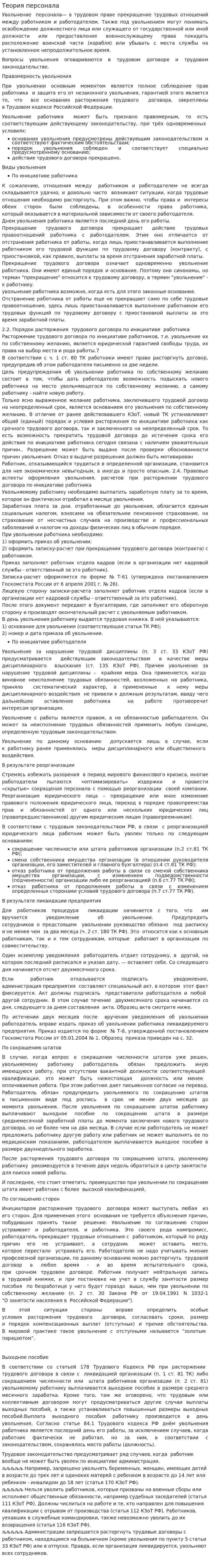 Теория персонала