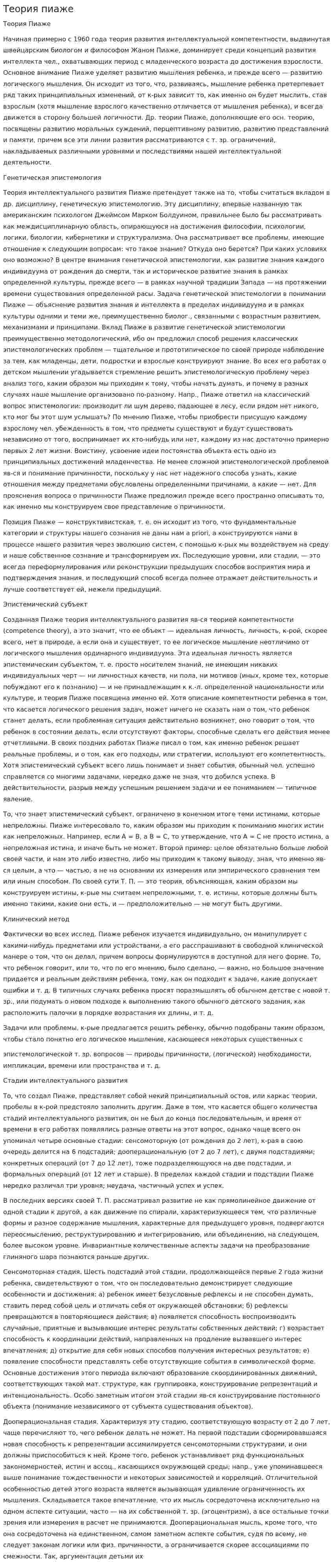 Теория пиаже