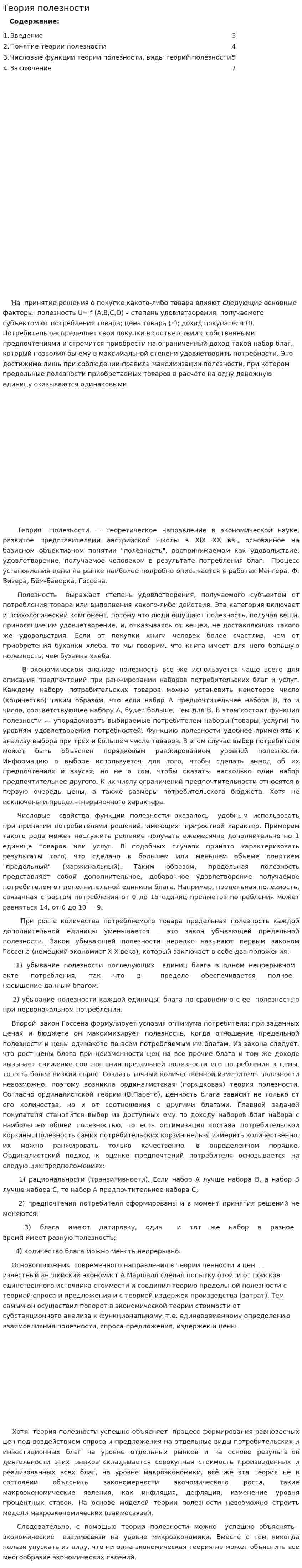 Теория полезности