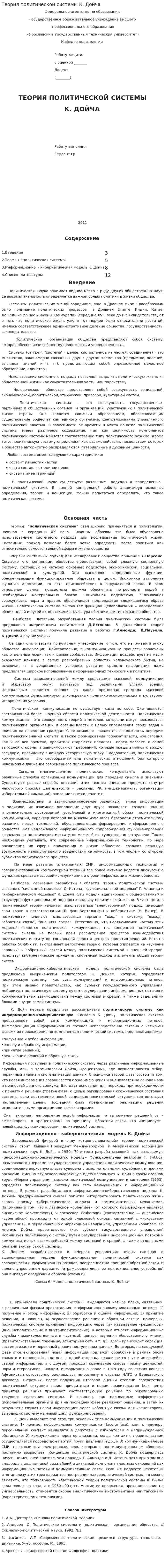Теория политической системы К. Дойча