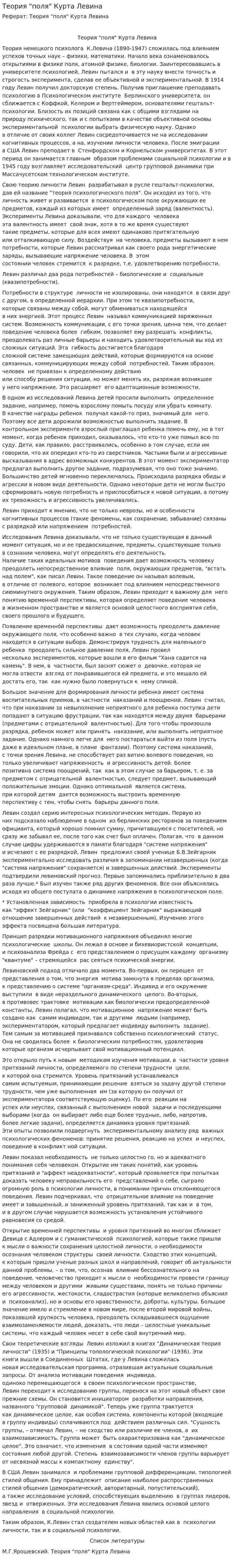 Теория "поля" Курта Левина. 2