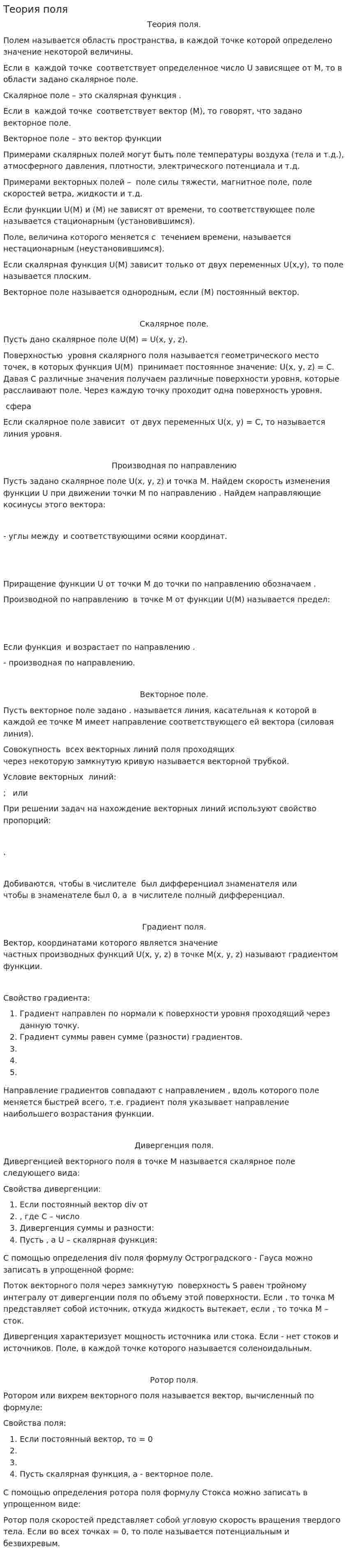 Теория поля