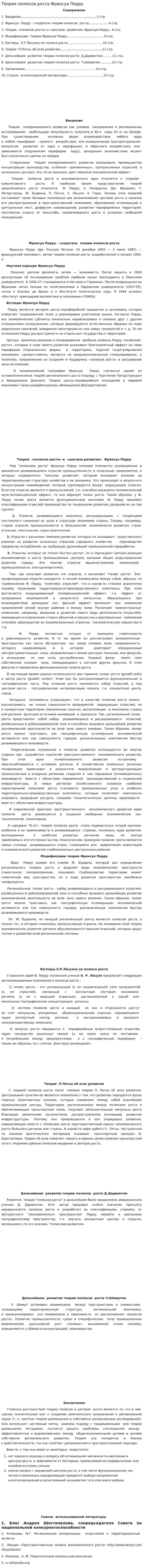 Теория полюсов роста Франсуа Перру