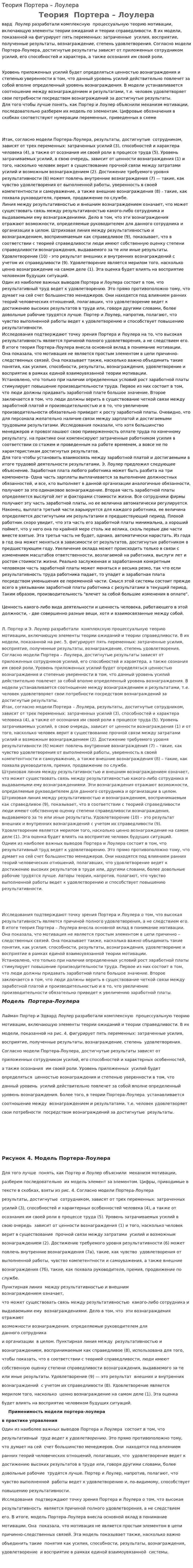 Теория Портера – Лоулера