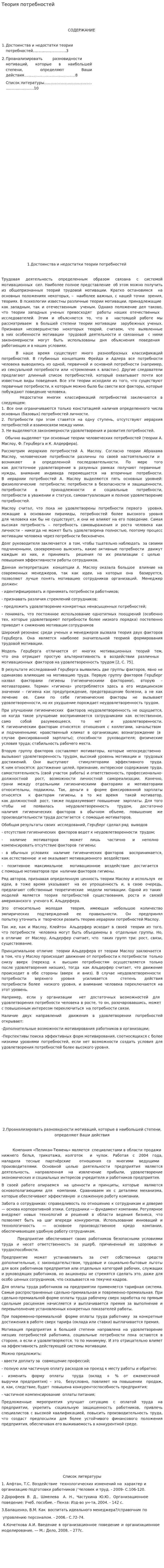Теория потребностей