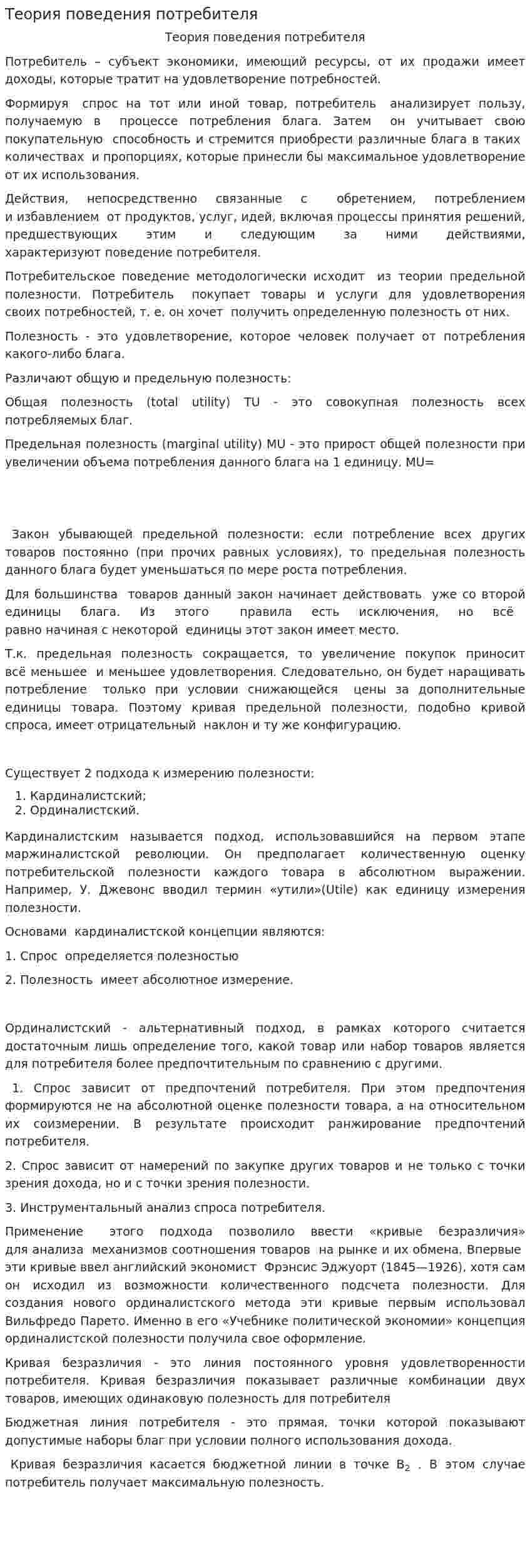 Теория поведения потребителя. 5