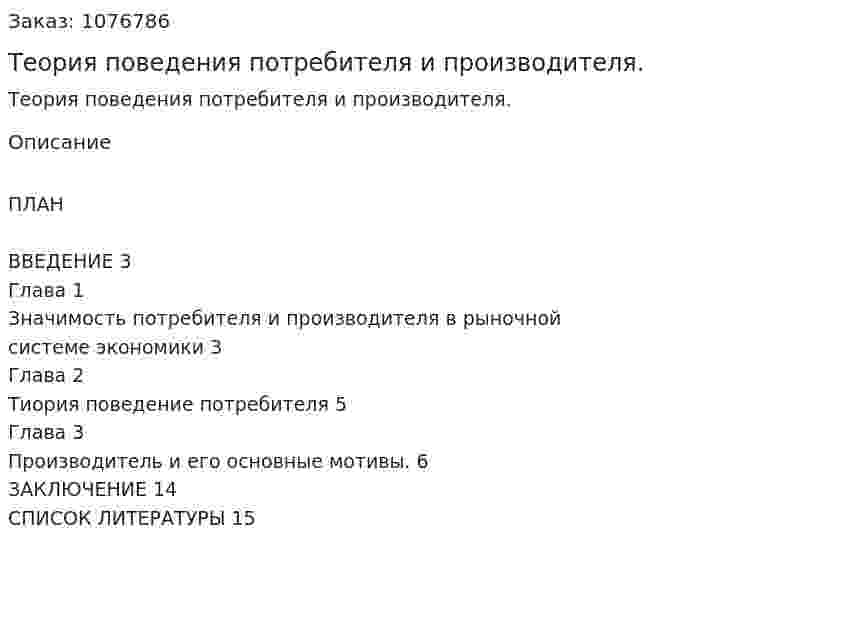 Теория поведения потребителя и производителя. (курсовая работа) 