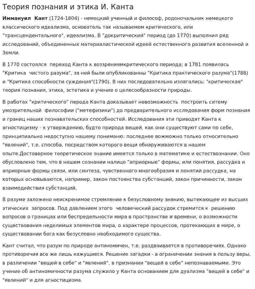 Теория познания и этика И. Канта