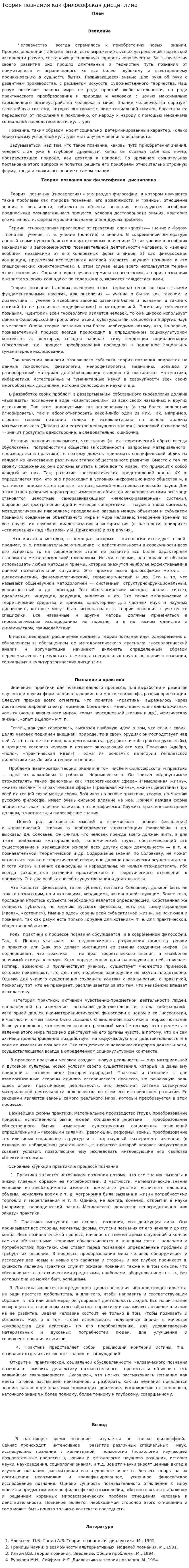 Теория познания как философская дисциплина. 2