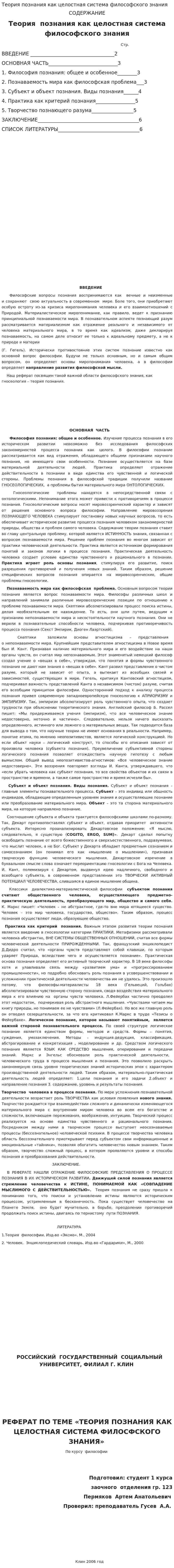 Теория познания как целостная система философского знания
