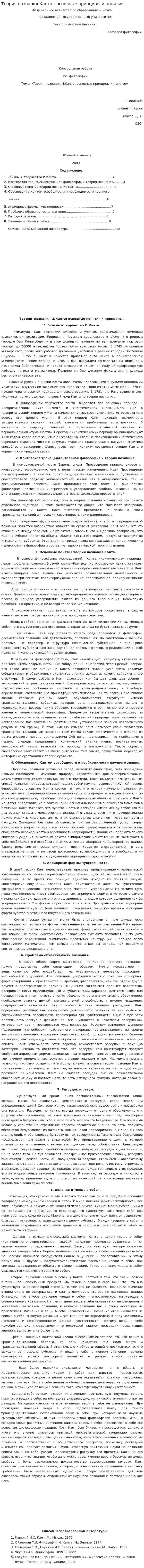 Теория познания Канта - основные принципы и понятия