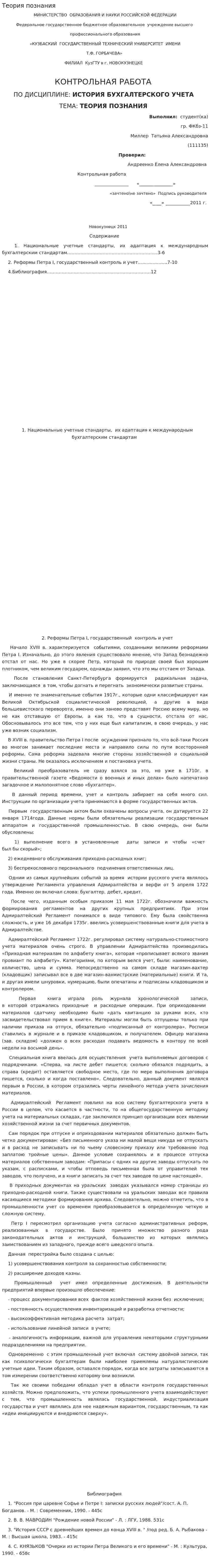 Теория познания. 4