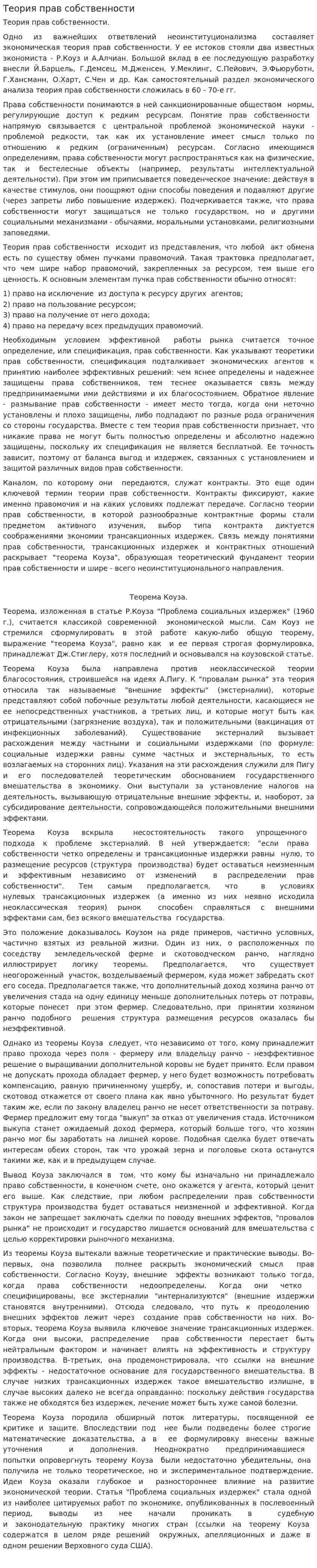Теория прав собственности. 2