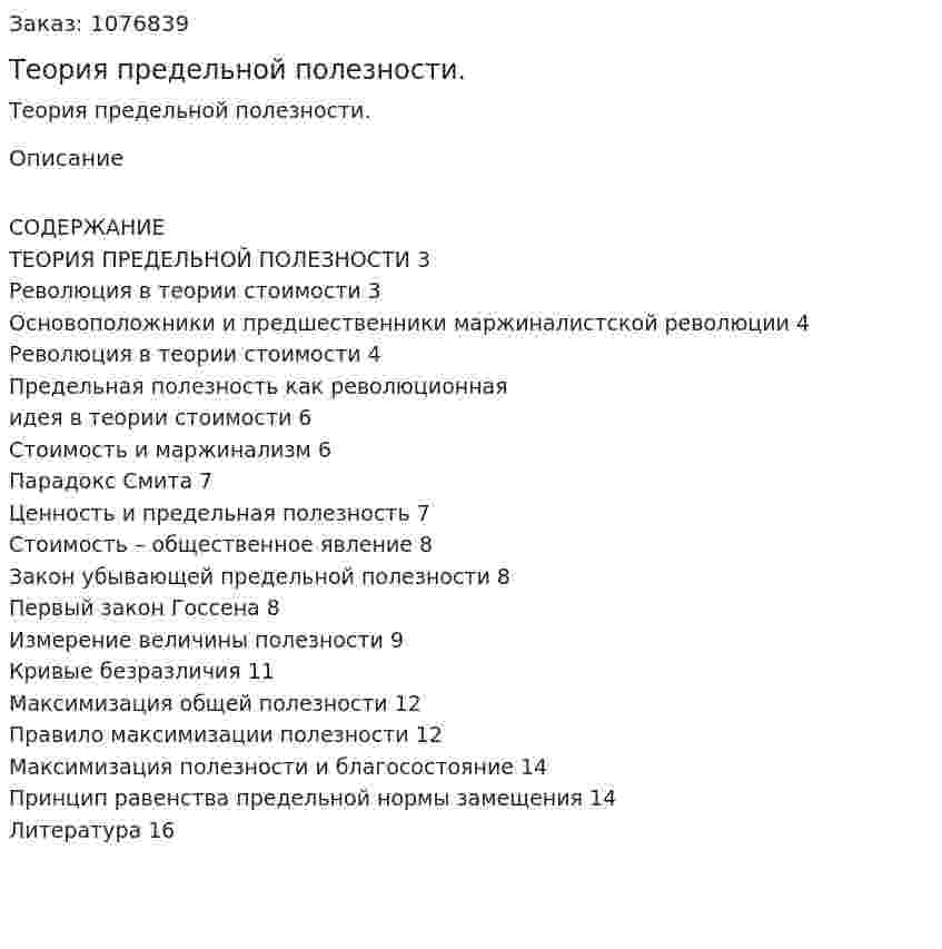Теория предельной полезности. (курсовая работа) 