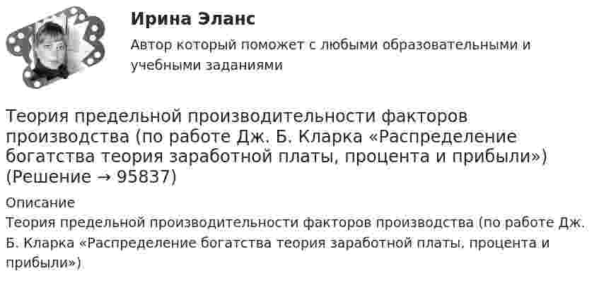     
            Описание
            Теория предельной производительности факторов производства (по работе Дж. Б. Кларка «Распределение богатства теория заработной платы, процента и прибыли»)   
            
            
            Теория потребительского выбора ординалистский подходТеория предельной производительности факторов производства (по работе Дж. Б. Кларка «Распределение богатства теория заработной платы, процента и прибыли»)Теория, принципы и способы познанияТЕОРИЯ ПРИНЯТИЯ РЕШЕНИЙ ВАРИАНТ 2Теория принятия решений (Вариант № 12, ВолгоградГТУ)Теория принятия управленческих решенийТеория принятия управленческих решений. Задание 1.Теория отраслевых рынков тест«Теория отраслевых рынков». Тест для сдачи в МФПУ «Синергия». «Теория отраслевых рынков». Тест для сдачи в МФПУ «Синергия». Теория отраслевых рынков_тест_СинергияТеория перевода.Теория перевода.(1) 2023.г (тест с ответами Синергия/МОИ/ МТИ /МОСАП)Теория перевода. Синергия. Ответы на ИТОГОВЫЙ ТЕСТ. На отлично!