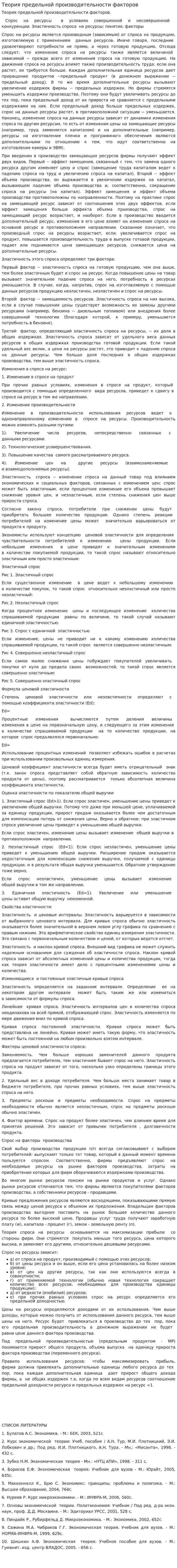 Теория предельной производительности факторов