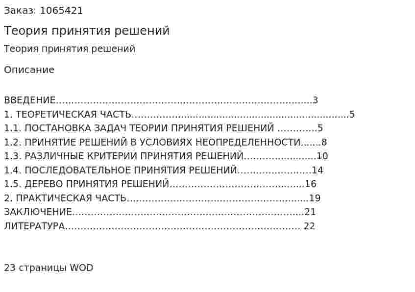 Теория принятия решений (курсовая работа) 