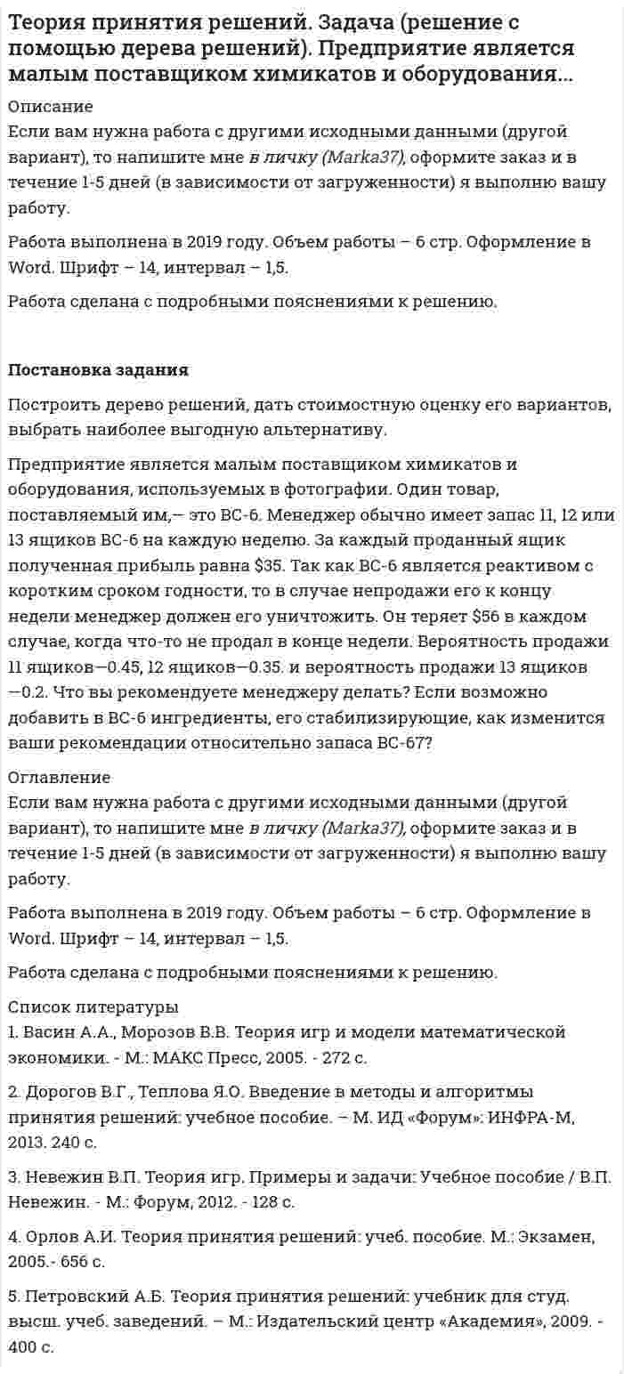      
          Описание
          Задание к практической работепо экономической теориина тему «Теория рыночного ценообразования: спрос, предложение. Равновесие. Экономическая эластичность» по вариантамВариант 6 
          Оглавление
          Функция предложения товара Х описывается уравнением Qs = 10Р – 400. В соответствии с Вашим вариантом дана функция спроса на товар Х. На основе имеющейся информации проведите анализ данного товарного рынка, выполнив следующие задания:1. Определите параметры равновесия на рынке данного товара: равновесную цену и равновесный объем, округлив полученные значения до третьего знака после запятой.2. Определите размер дефицита или излишка товара в штуках в случае фиксирования цены на уровне 50 рублей за штуку.3. Определите выигрыш покупателей от установления равновесной цены.4. Определите выигрыш продавцов от установления равновесной цены.5. Вычислите коэффициенты эластичности спроса и предложения в точке равновесия.6. Предположим, что государство ввело налог, уплачиваемый продавцами данного товара в размере 10 рублей на каждую проданную единицу товара. Определите новую равновесную цену, новый равновесный объем и величину налоговых сборов. Функция спроса для расчета практической работы Qd = 690 – 4,2Р 
            
            
            Теория рыночного ценообразования: спрос, предложение. Равновесие. Экономическая эластичностьТеория спроса и предложения. 2 задачи с подробным решениемТеория электропривода. Готовые задачи на все варианты 1Теория электропривода. Готовые задачи на все варианты 2Теория электропривода. Готовые задачи на все варианты 3Тепловые нейтроны находятся в температурном равновесии со средой. Начальная температура равна 27°С. Затем среду нагрели до 90°С. Во сколько раз уменьшилась длина волны де Бройля частиц? Теплота газообразных продуктов сгорания топлива передается через стенку котла кипящей воде. Вариант 49Теория горения и взрыва _ Метилэтиловый эфир СН3ОС2Н5Теория горения и взрыва _ Этилбензол С8Н10Теория государства и права ВСЕ ЗАДАНИЯ Теория игр ТК-3Теория множеств. Задача 004Теория множеств. Задача 006Теория отраслевых рынков (МФПУ «Синергия»)
