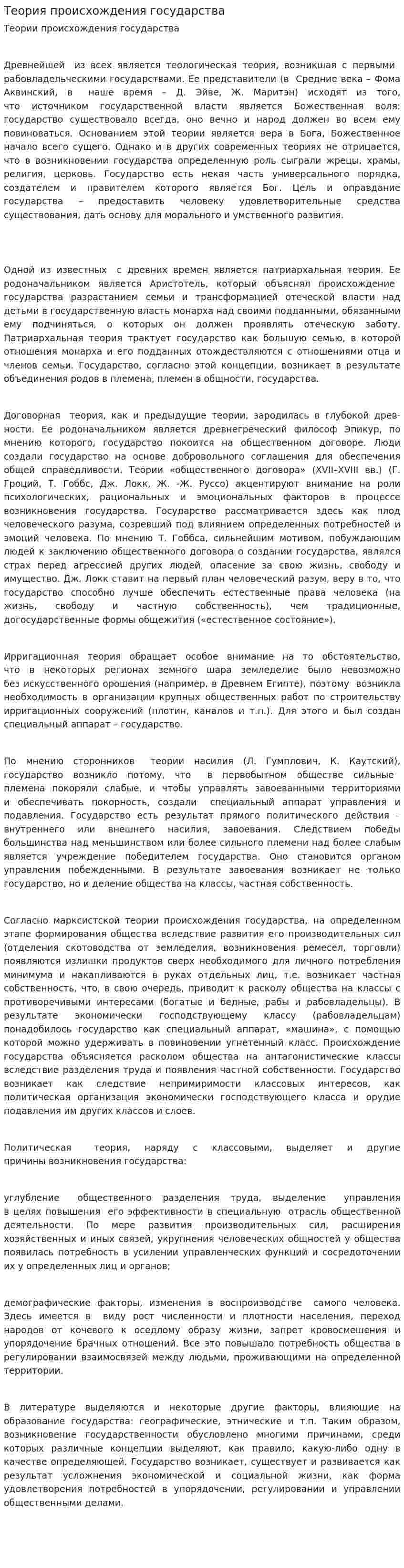 Теория происхождения государства. 2
