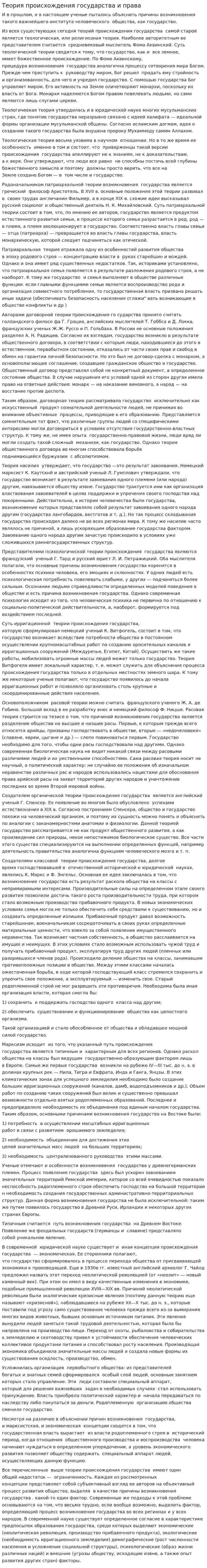 Теория происхождения государства и права