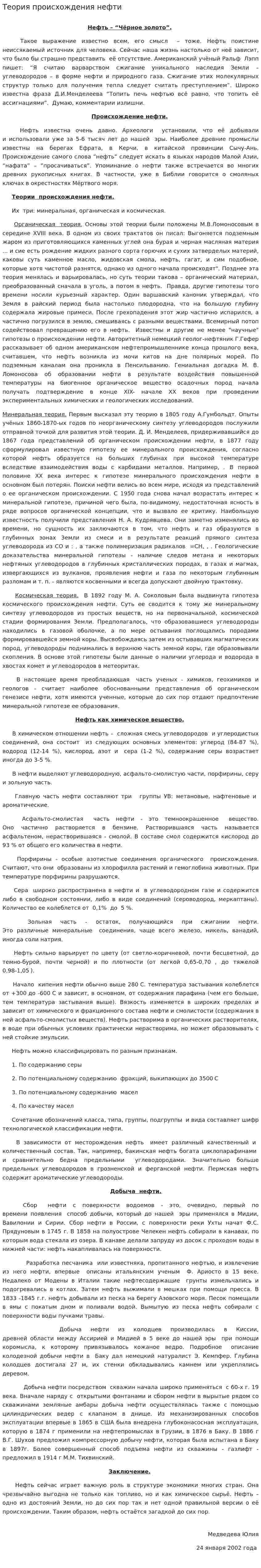 Теория происхождения нефти. 2