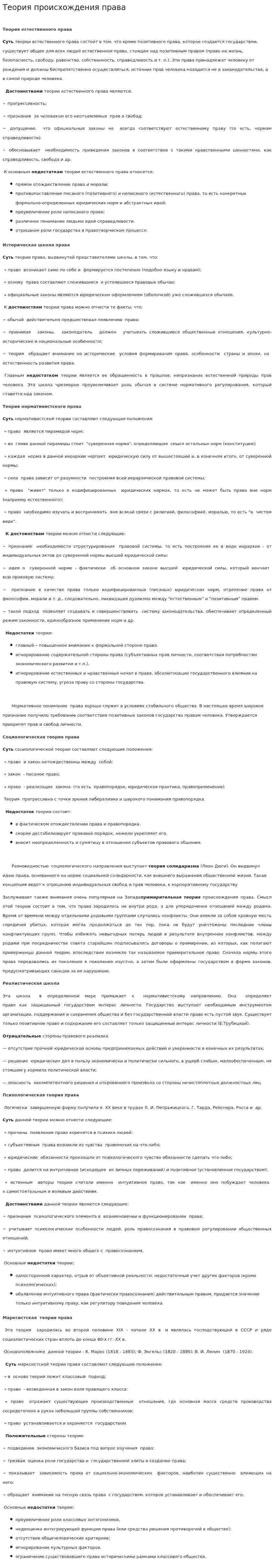 Теория происхождения права. 2