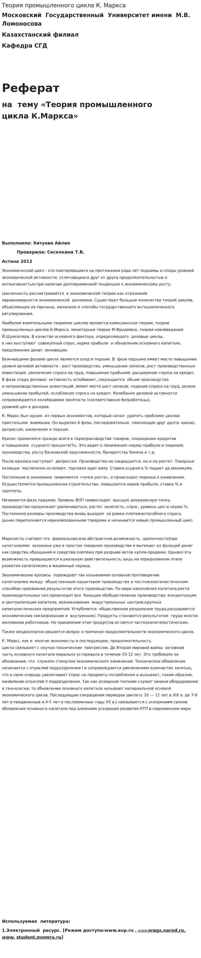 Теория промышленного цикла К. Маркса