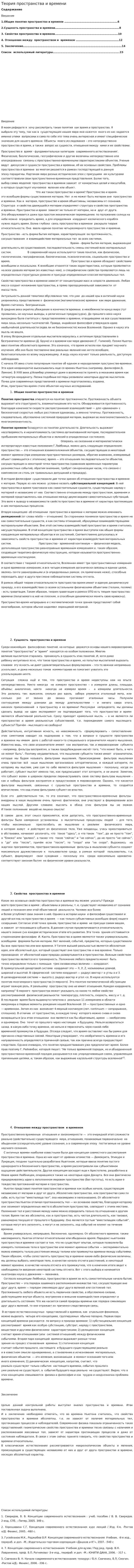 Теория пространства и времени
