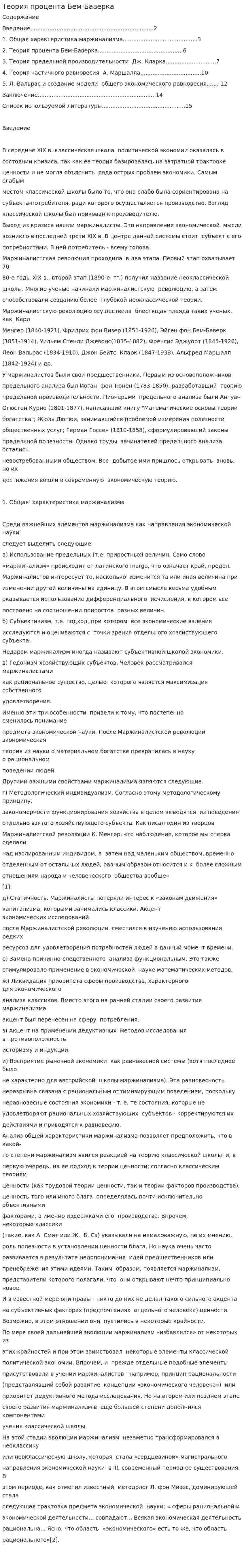 Теория процента Бем-Баверка