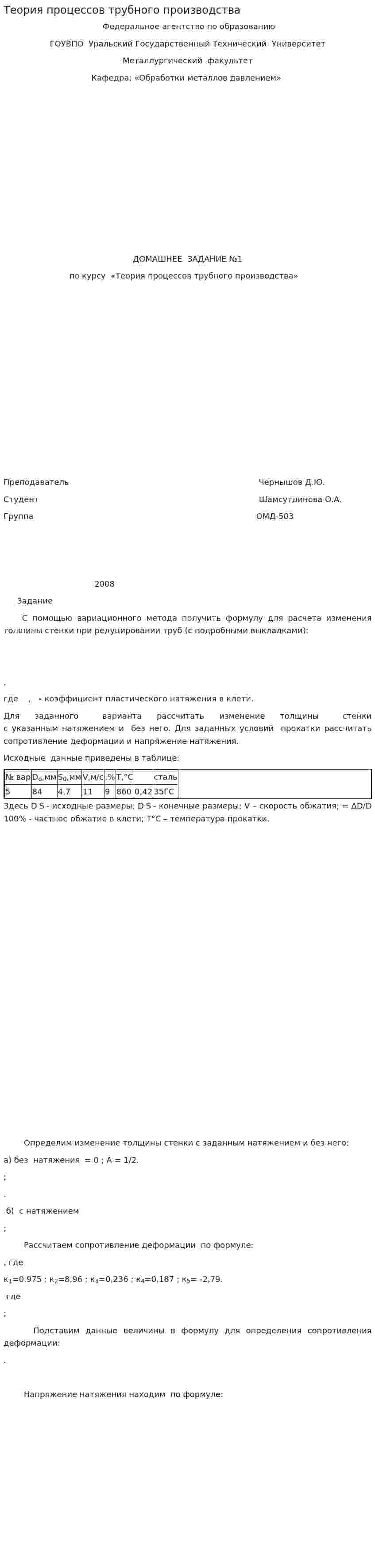 Теория процессов трубного производства