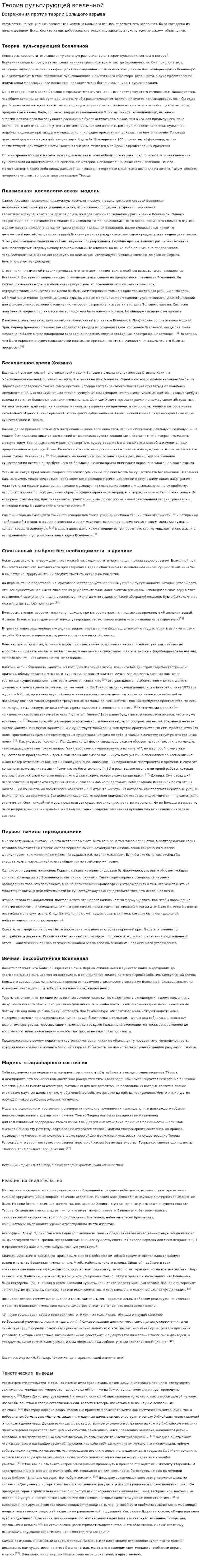 Теория пульсирующей вселенной