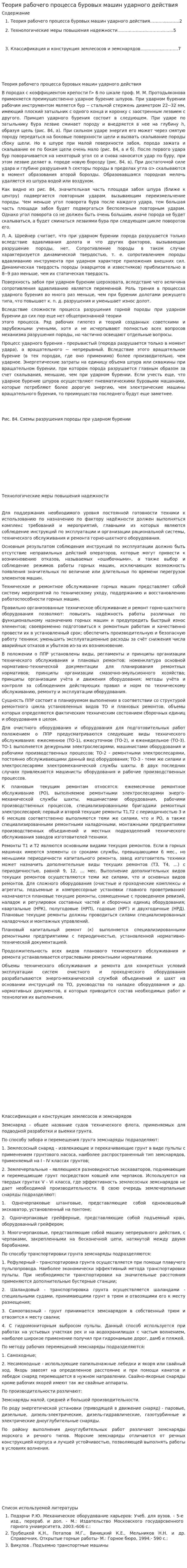 Теория рабочего процесса буровых машин ударного действия