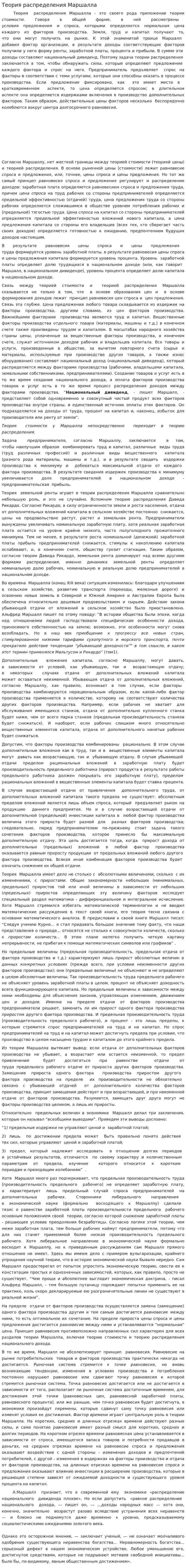 Теория распределения Маршалла