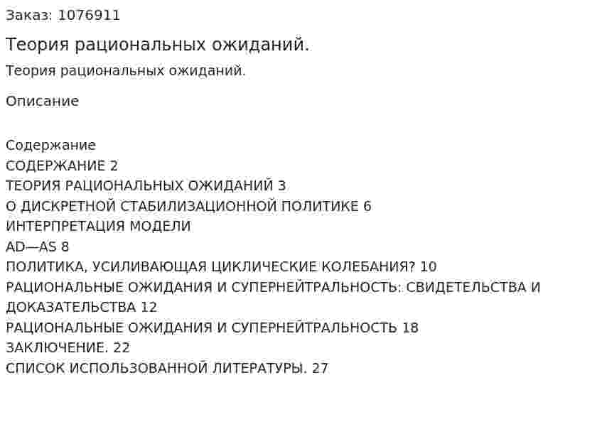 Теория рациональных ожиданий. (курсовая работа) 
