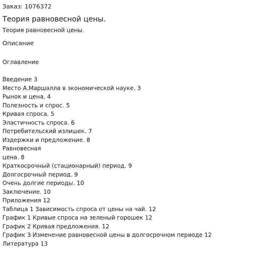 Теория равновесной цены. (реферат) 