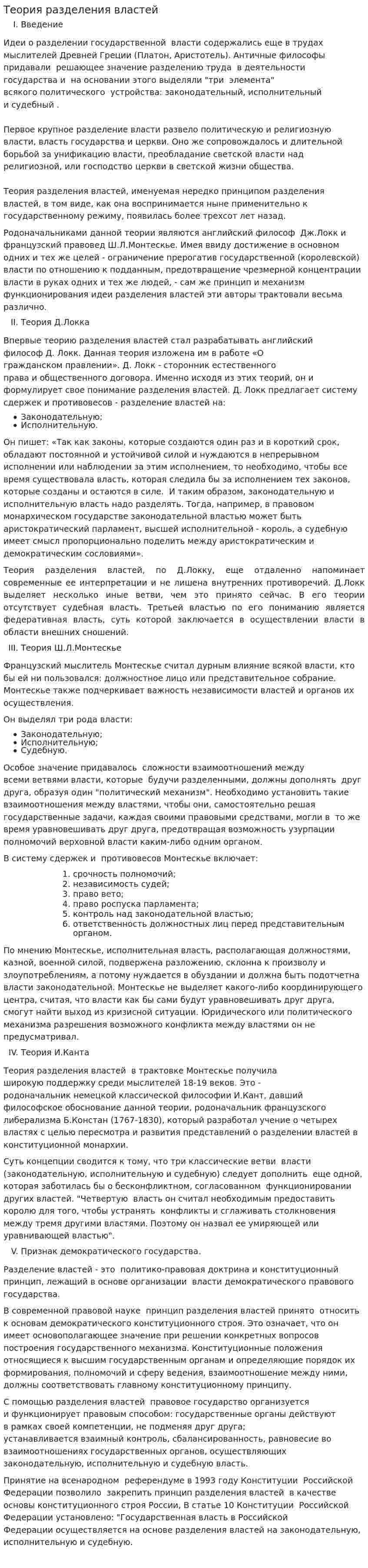Теория разделения властей. 5