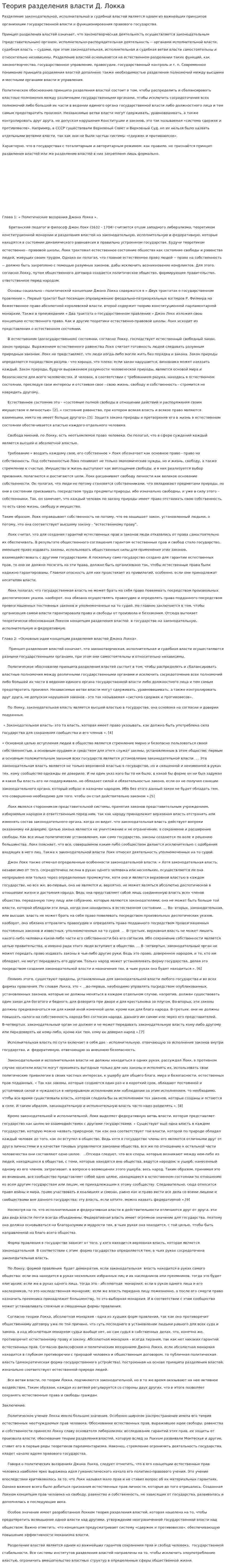 Теория разделения власти Д. Локка