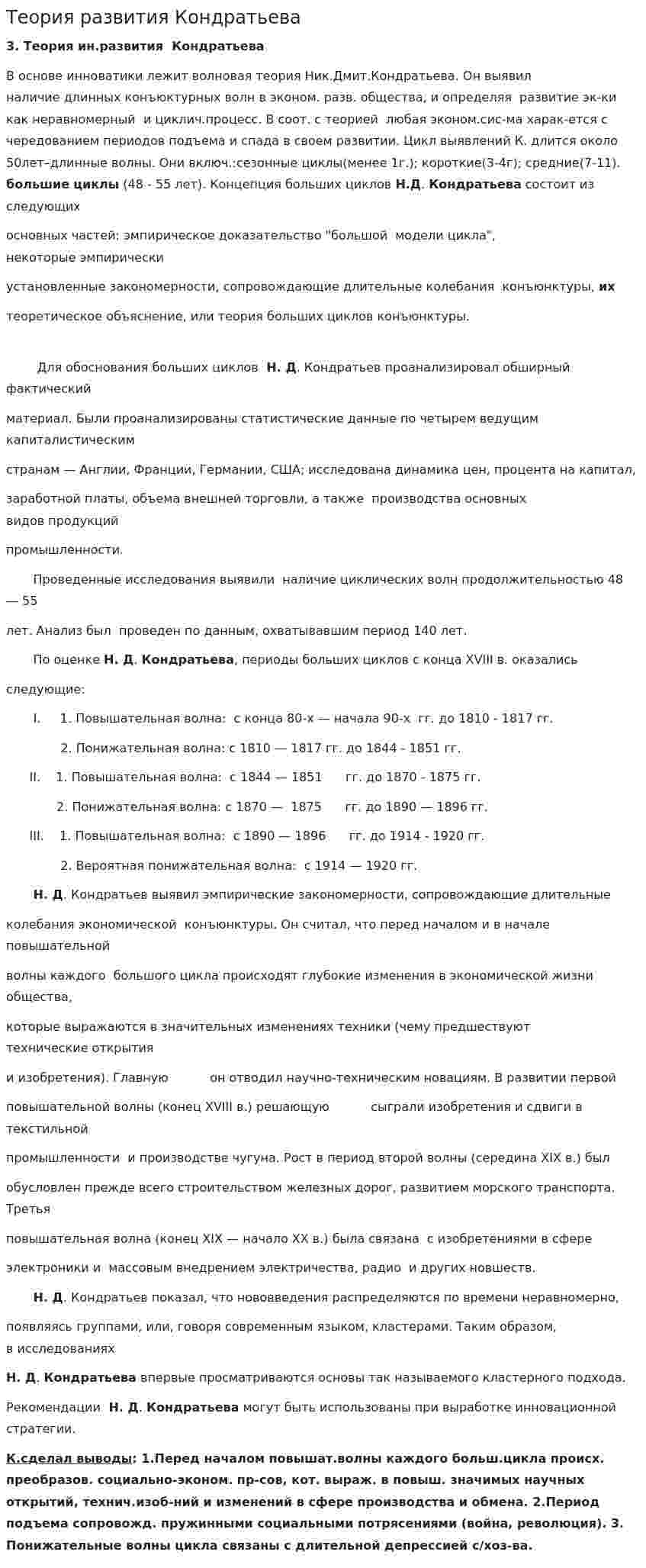 Теория развития Кондратьева