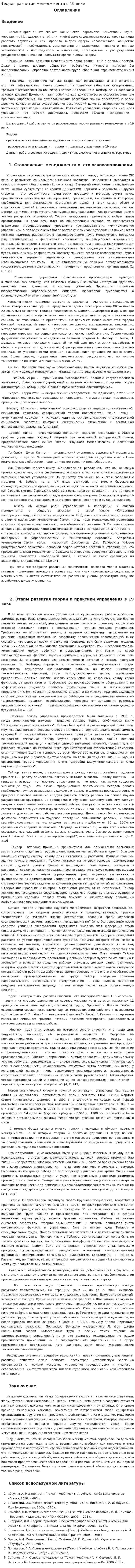 Теория развития менеджмента в 19 веке