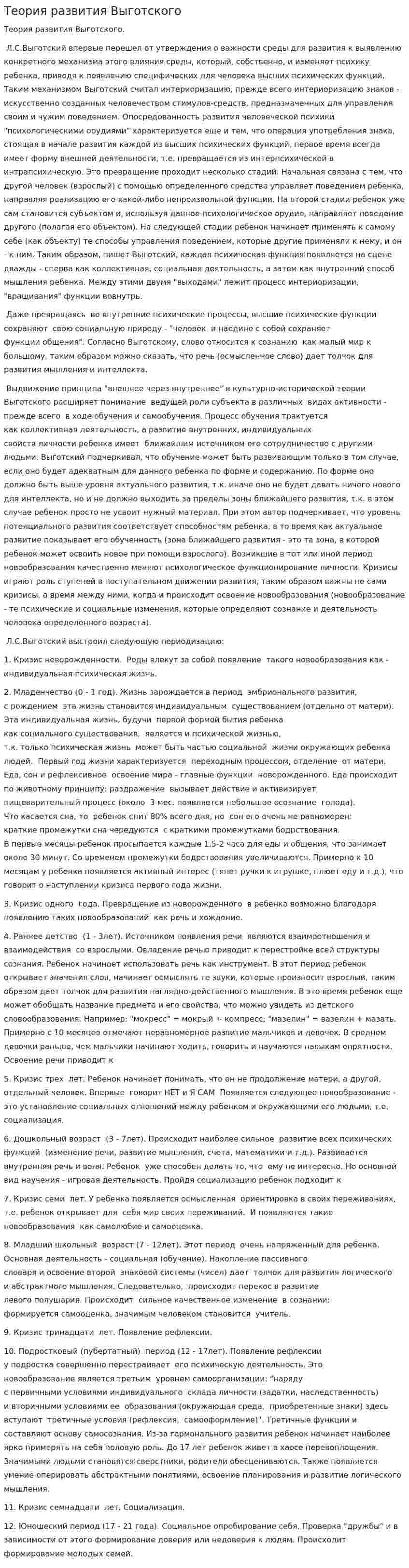 Теория развития Выготского