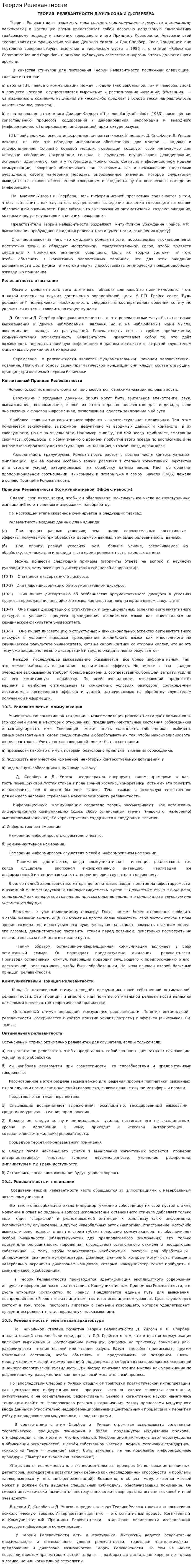 Теория Релевантности
