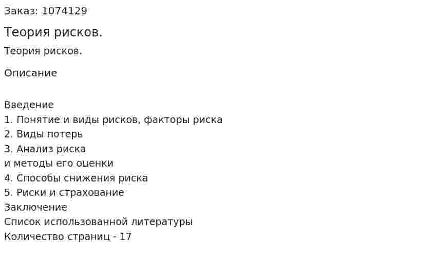 Теория рисков. (курсовая работа) 